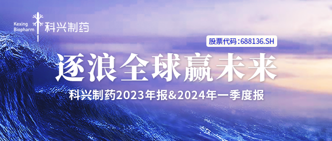 一图读懂丨尊龙凯时 - 人生就是搏!制药2023年报&2024年一季度报